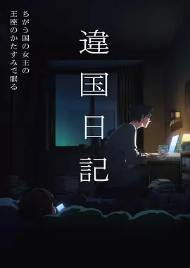 星轨邮差动漫番剧在线看